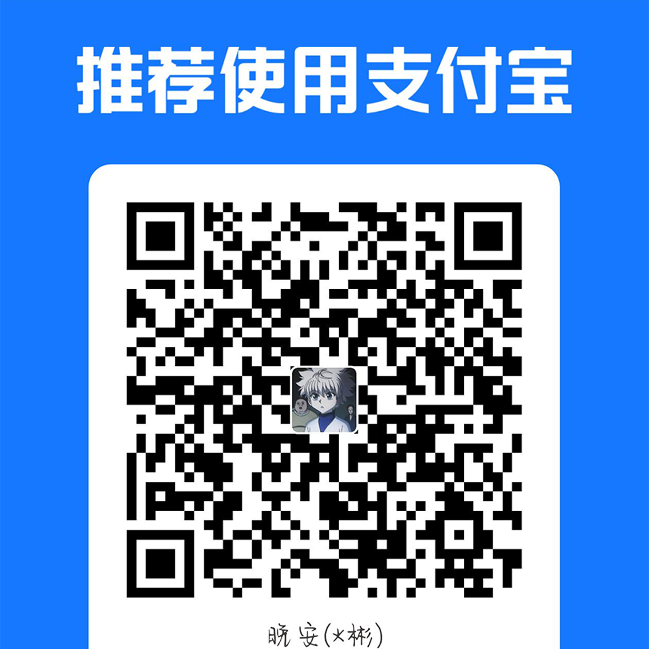 支付宝