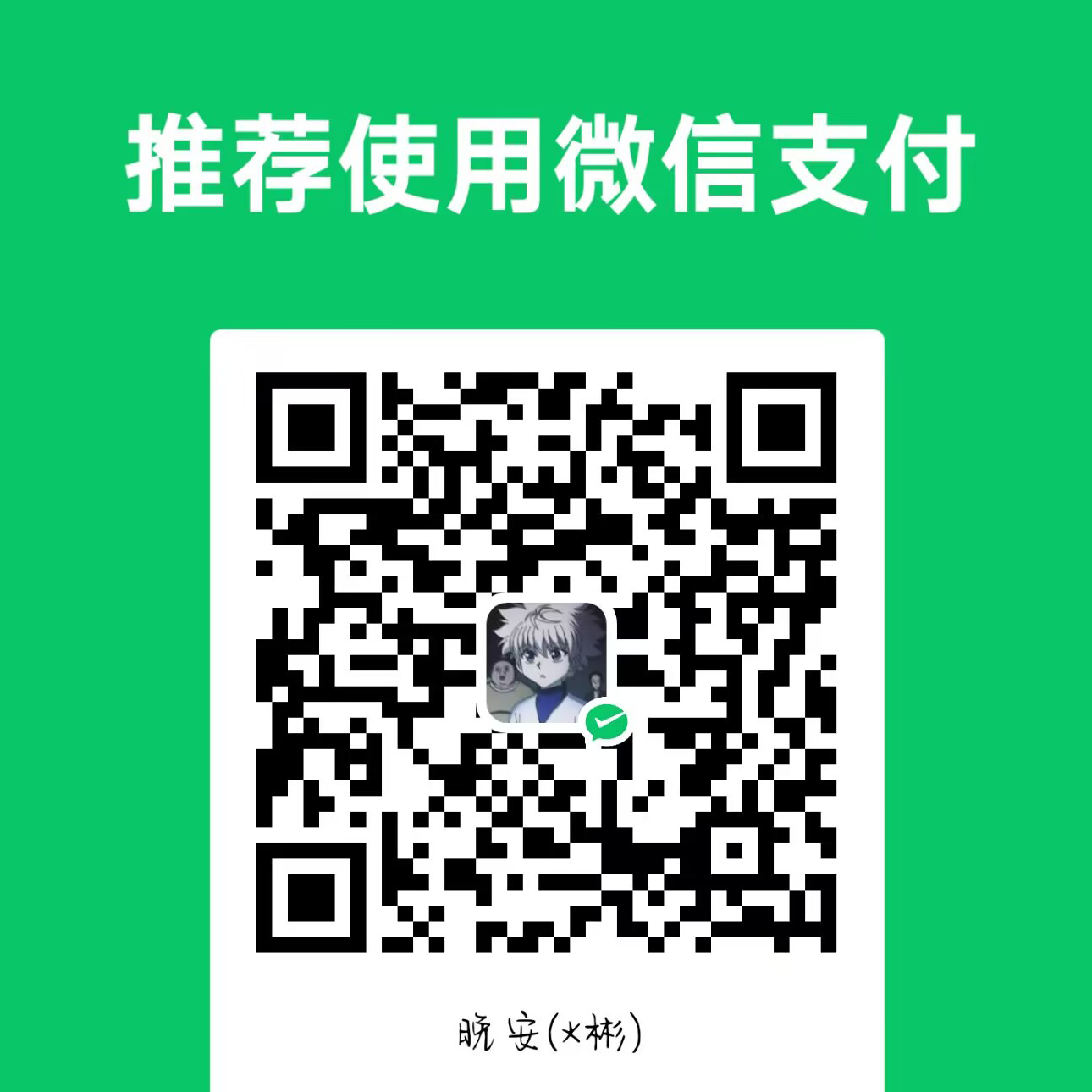 微信